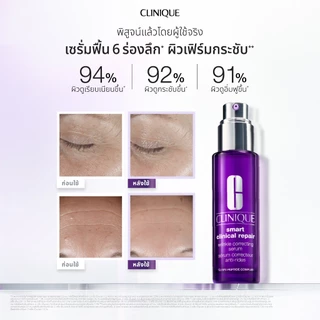 คลีนิกข์ Clinique Smart Double Smart serum 1% Advanced retiniod ทรงพลังแต่อ่อนโยน ดูแลผิวได้ทุกวัน