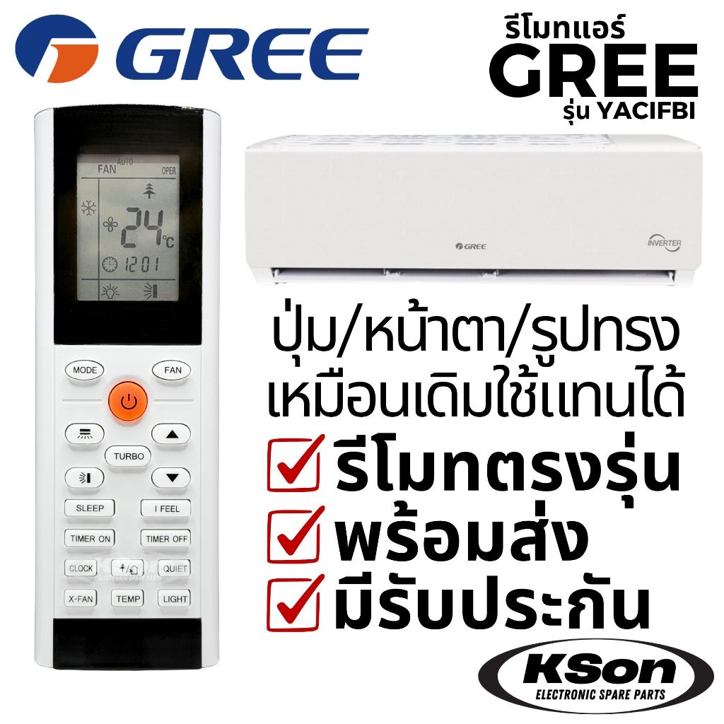 รีโมทแอร์ กรี อะไหล่แอร์ GREE Air Conditioner Remote Control รุ่น YACIFB