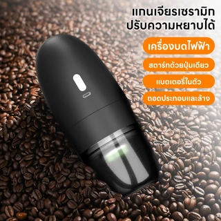 INSMART เครื่องบดเมล็ดกาแฟ ใบมีดเซรามิก ปรับความหยาบได้ 5 ระดับ แบตเตอรี่ความจุ 1800mAh เครื่องบด