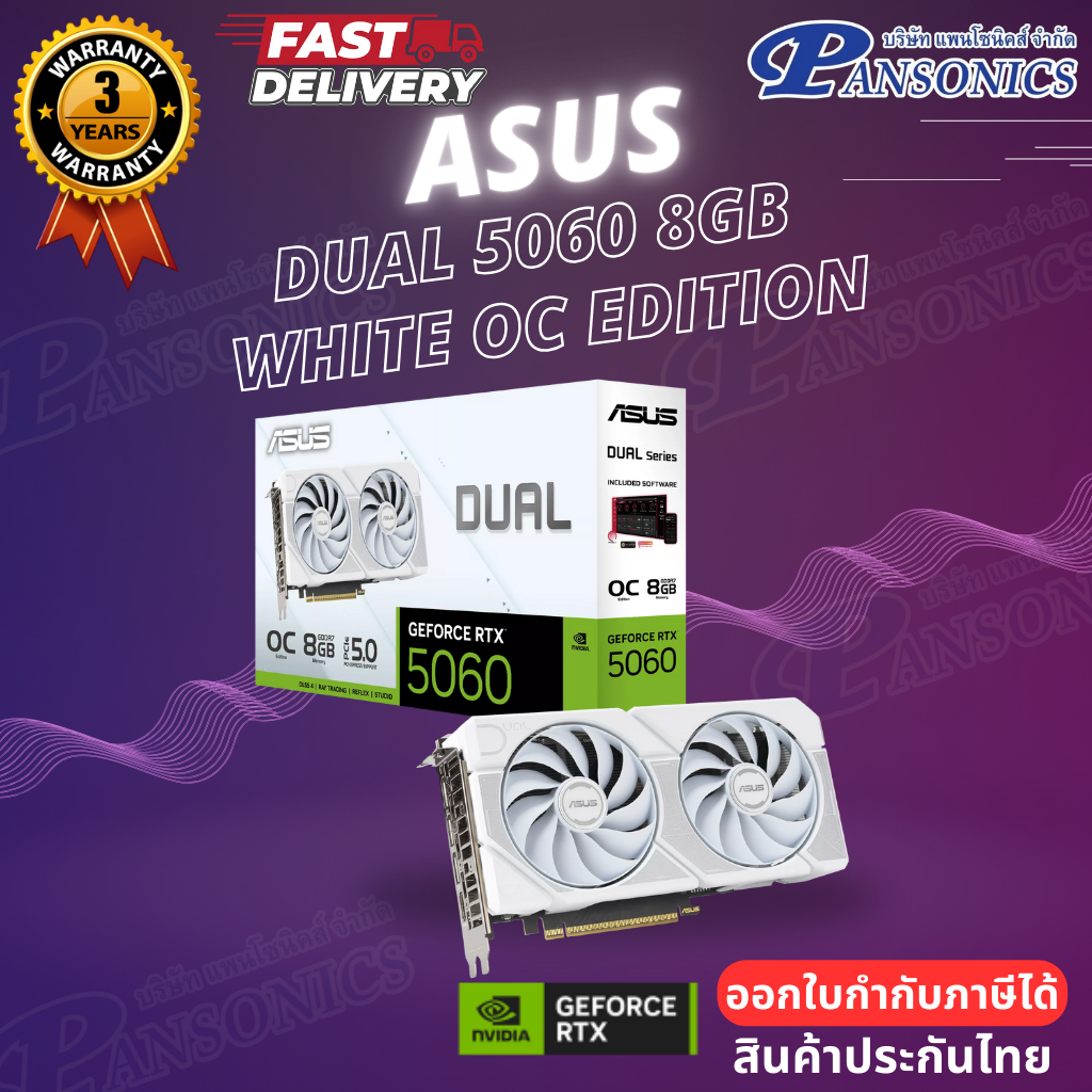 VGA ASUS DUAL GEFORCE RTX 5060 White OC Edition 8GB GDDR7 (รับประกัน3ปี)