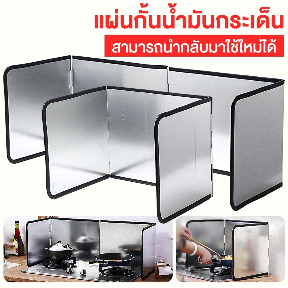แผ่นกั้นน้ำมันกระเด็นสำหรับเตาแก๊ส กันลมเตา กันน้ำมันกระเด็น พับเก็บได้ ทำความสะอาดง่าย