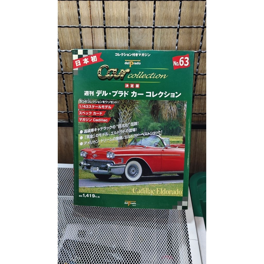 🔱🔱🔱โมเดลรถเหล็ก Del Prado Car Collection Cadillac Eldorado