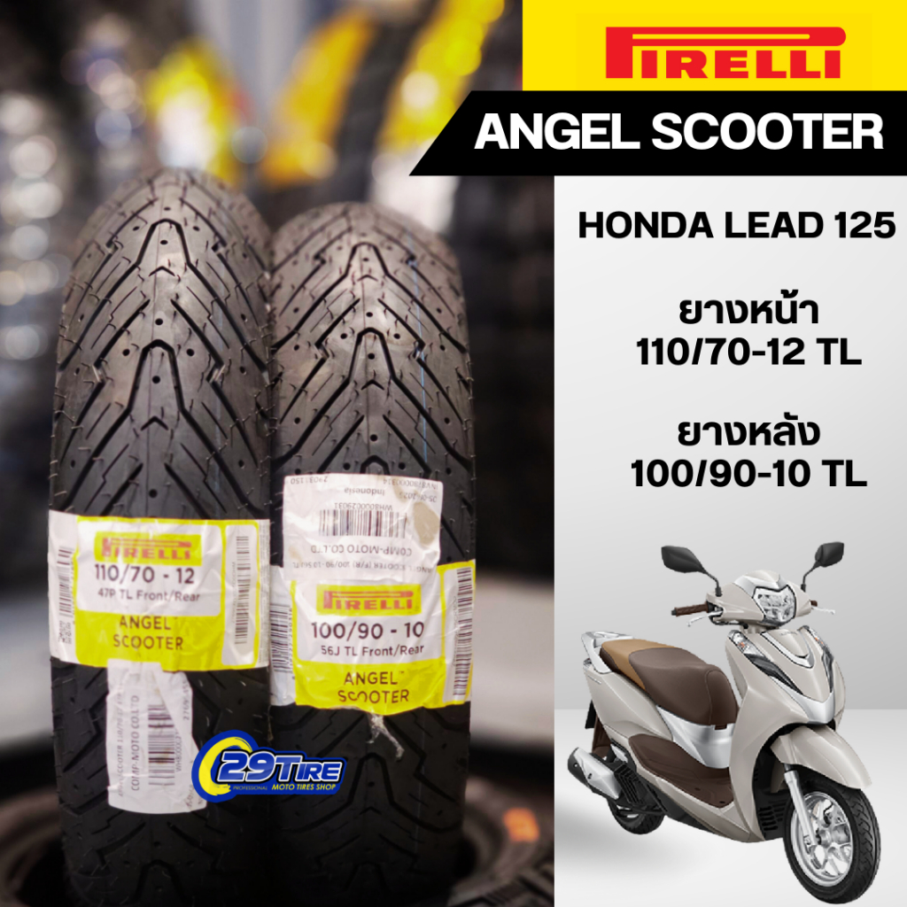ยาง PIRELLI ANGEL SCOOTER สำหรับ HONDA LEAD 125 ขนาดยาง 110/70-12 100/90-10