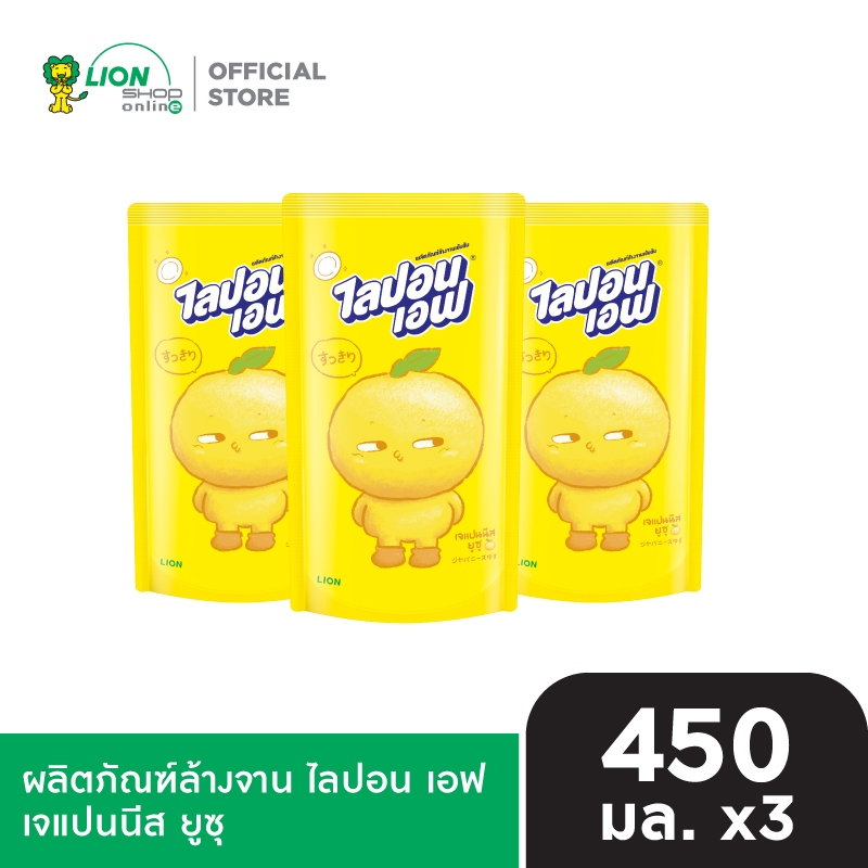 [3 ชิ้น] Lipon F Japanese YUZU ไลปอนเอฟ เจแปนนีส ยูซุ 450 มล. ชนิดถุงเติม