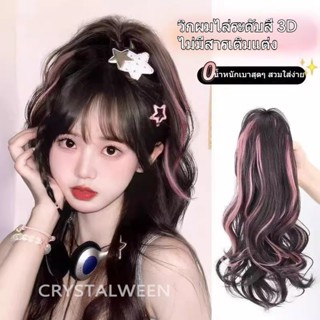 วิกผม ผู้หญิง วิกผมหางม้าคลิปติดผม ผมหยิกน้ำตกจำลองธรรมชาติ …