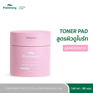Plantnery Toner Pad 80 แผ่น/160ml โทนเนอร์แพด (Tea Tree + BHA Acne / Phyto-Collagen Brighten / Cica+Hya Moisture)