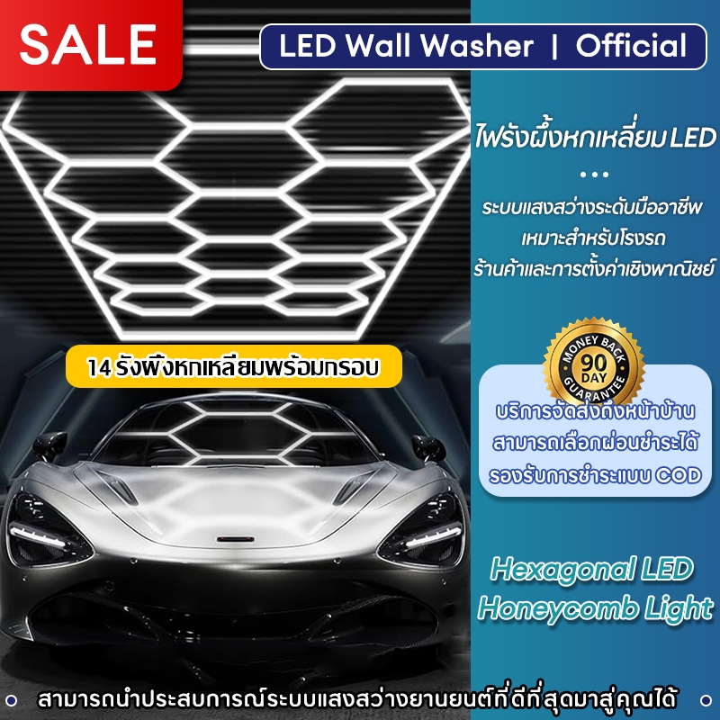 [SALE]ไฟรังผึ้งหกเหลี่ยม LED ไฟรังผึ้ง ไฟโรงรถหกเหลี่ยมโคมไฟ LED ไฟโชว์รถ “AC220V" ไฟคาร์แคร์ Car Washing Station LED