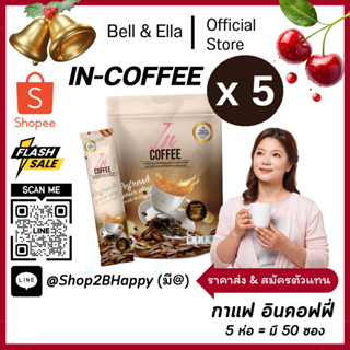 ( Set 5 ห่อ 50 ซอง ) In-Coffee อินคอฟฟี่ กาแฟปรุงสำเร็จ ชนิด…