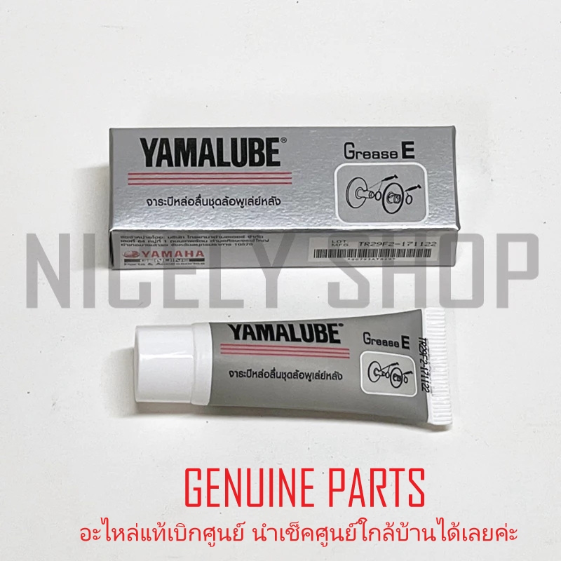 90793AT829 จาระบี ล้อพูเลย์หลัง E YAMALUBE GREASE E 1 หลอด 10 g  แท้ศูนย์ 100% YAMAHA 90793-AT829-C0 ราคา ถูกที่สุด ดีลบีเคเค แกลเลอรีภาพที่ 2