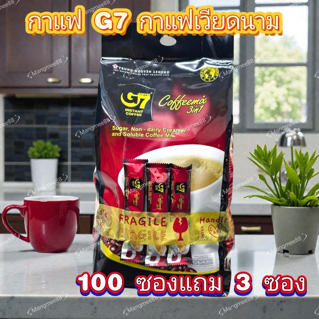 กาแฟ G7 (กาแฟจีเซเว่น) กาแฟเวียดนาม 100 แถม3 ซอง แท้💯%