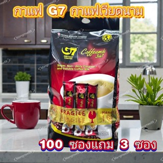 กาแฟ G7 (กาแฟจีเซเว่น) กาแฟเวียดนาม 100 แถม3 ซอง แท้💯%