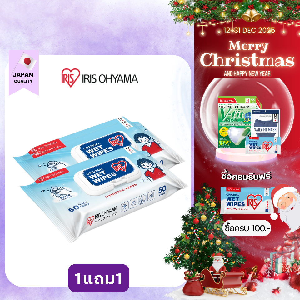 โปร1แถม1 ทิชชู่เปียก IRIS OHYAMA สูตรแอลกอฮอล์ พร้อมฆ่าเชื้อโรค มีอโลเวล่า ให้ผิวชุ่มชื้น 50 แผ่น