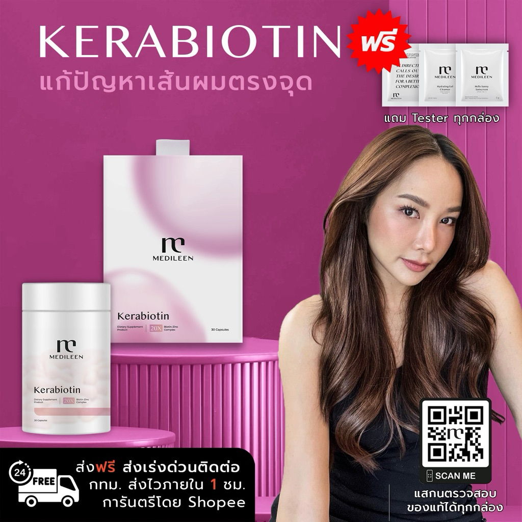 Medileen Kerabiotin ผมบางร่วงง่าย มีรังแค เร่งผมยาว ผมแข็งแรง ผมหนานุ่ม ชะลอหงอก เคราไบโอติน เมดิลีน