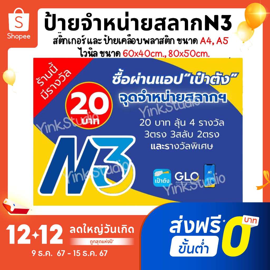 ป้าย สลาก N3 ดีไซน์ใหม่ ขนาดใหม่!! | ป้ายเคลือบพลาสติก A4 A5  | สติ๊กเกอร์ A4 A5 | ป้ายไวนิล