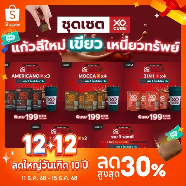 พร้อมส่ง เซต กาแฟก้อน+แก้ว2ชั้นสีเขียว อเมริกาโน่ กาแฟดำ มอคค่า 3อิน1 โซคิ้วบ์ กาแฟโซคิ้วบ์ XO CUBE