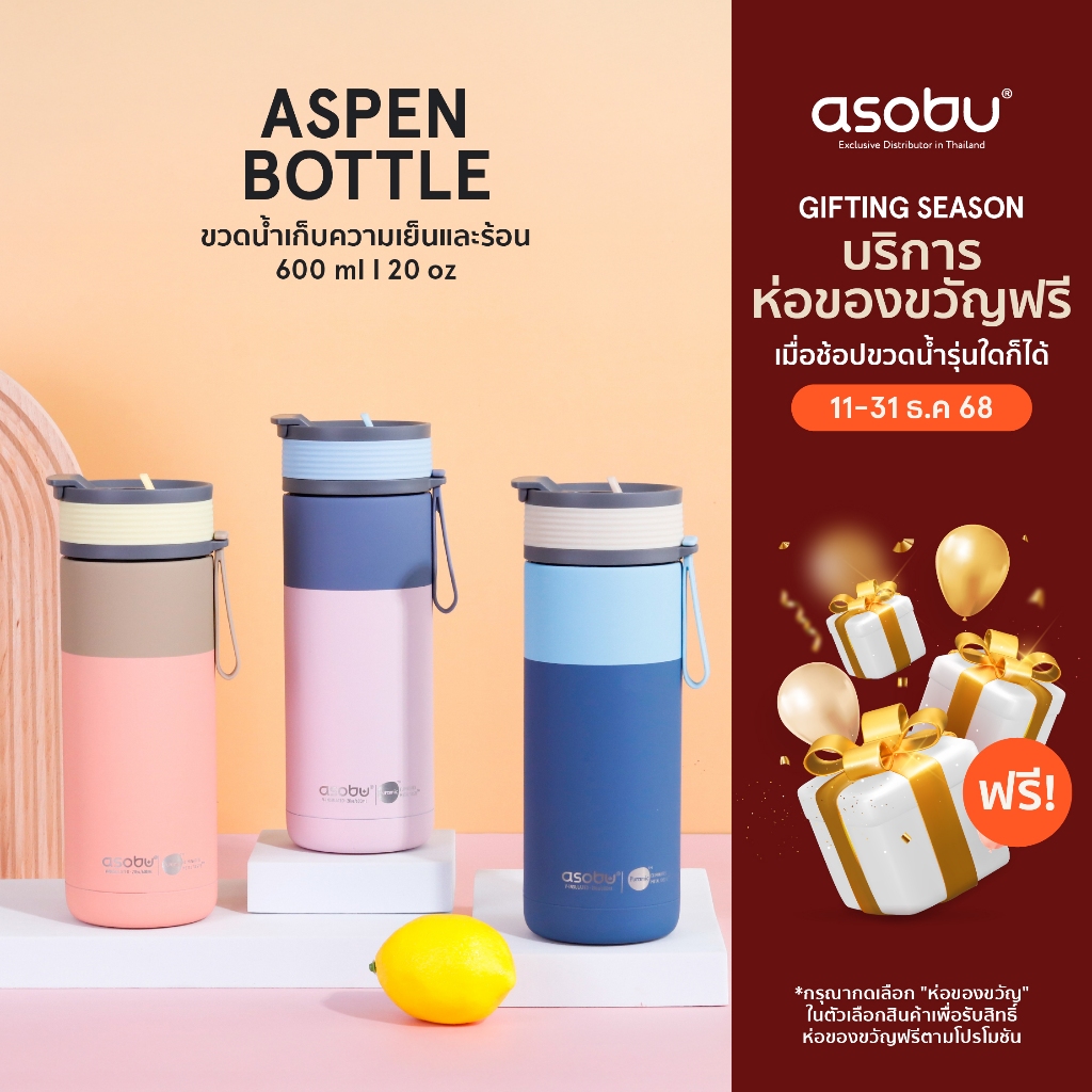 Asobu Aspen Collection ขวดน้ำสูญญากาศเซรามิก 600ml ฝา 2-in-1 (หลอดดูด+เปิดจิบ) สีพาสเทลบลู