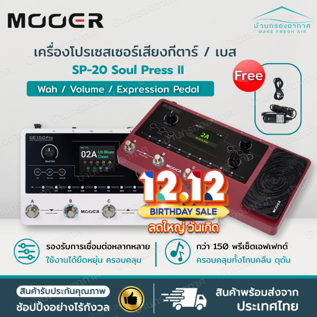 ถูกสุด+รับประกัน🎸 แป้นเหยียบ เอฟเฟค กีตาร์ ไฟฟ้า Mooer GE-150 Pro Guitar Multi-Effects Processor เอ็