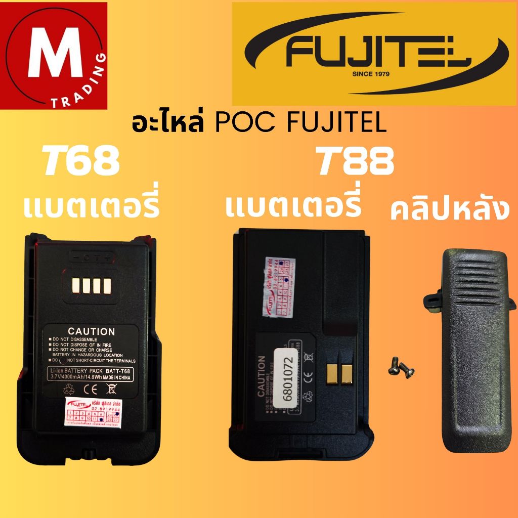 อะไหล่ วิทยุสื่อสาร POC FUJITEL T68 T88 แบตเตอรี่ T68 แบตเตอรี่ T88 และ คลิปหลังT88 ใช้กับ L51 ได้