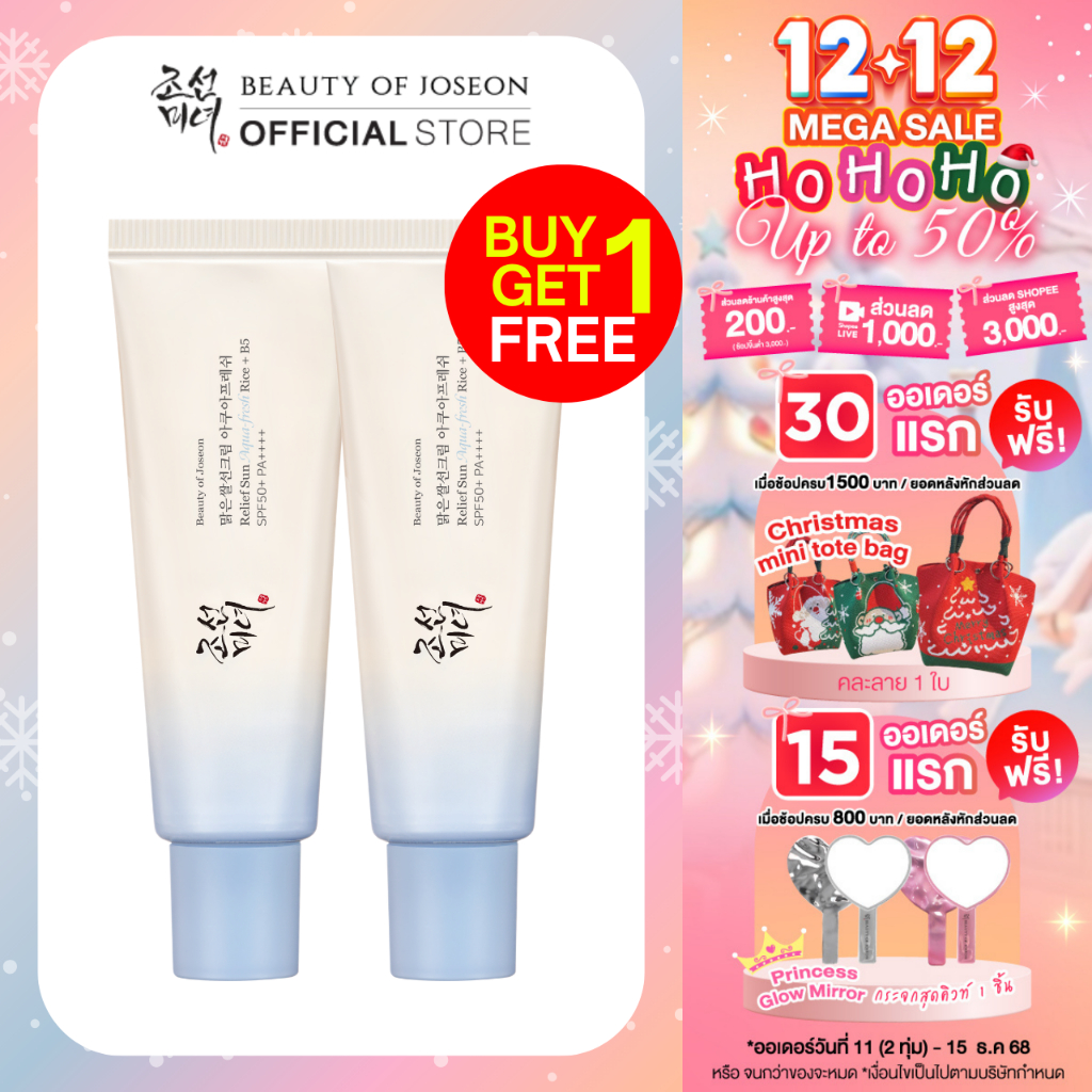 [ 1 แถม 1 ] Beauty Of Joseon RELIEF SUN AQUA-FRESH RICE+B5 SPF50+ PA++++ รีลีฟ ซัน อควาเฟรช ไรซ์ + บี5 0++++++++