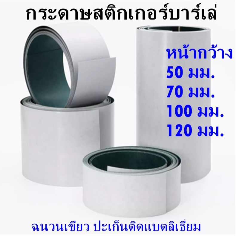 กระดาษบาร์เล่ กระดาษฉนวน ( Barley Paper ) กระดาษทนร้อนสีเขียว แผ่นฉนวนป้องกันลัดวงจร มีแถบกาว 1 ด้าน พร้อมส่งทันที