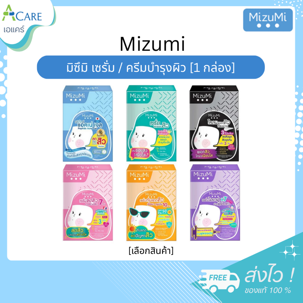[1 กล่อง] Mizumi มิซึมิ เซรั่มบำรุงผิว [เลือกสูตร] [6 ซอง/กล่อง] มิซุมิ ครีมบำรุงผิว ลดรอย ฟื้นฟูผิว