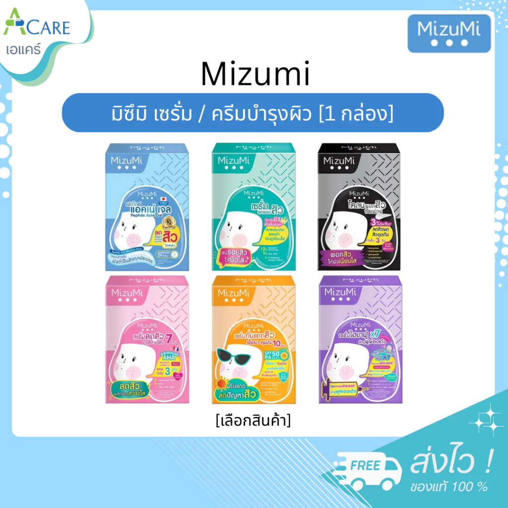 [1 กล่อง] Mizumi มิซึมิ เซรั่มบำรุงผิว [เลือกสูตร] [6 ซอง/กล่อง] มิซุมิ ครีมบำรุงผิว ลดรอย ฟื้นฟูผิว