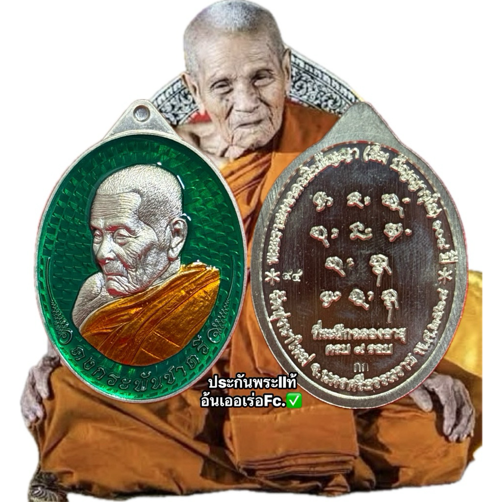 เหรียญหลวงปู่อิ่ม รุ่นคงกระพันชาตรี หลวงปู่อิ่ม ปัญญาวุโธ วัดทุ่งนาใหม่ จ.นครศรีธรรมราช พระเครื่อง วัตถุมงคล พระแท้