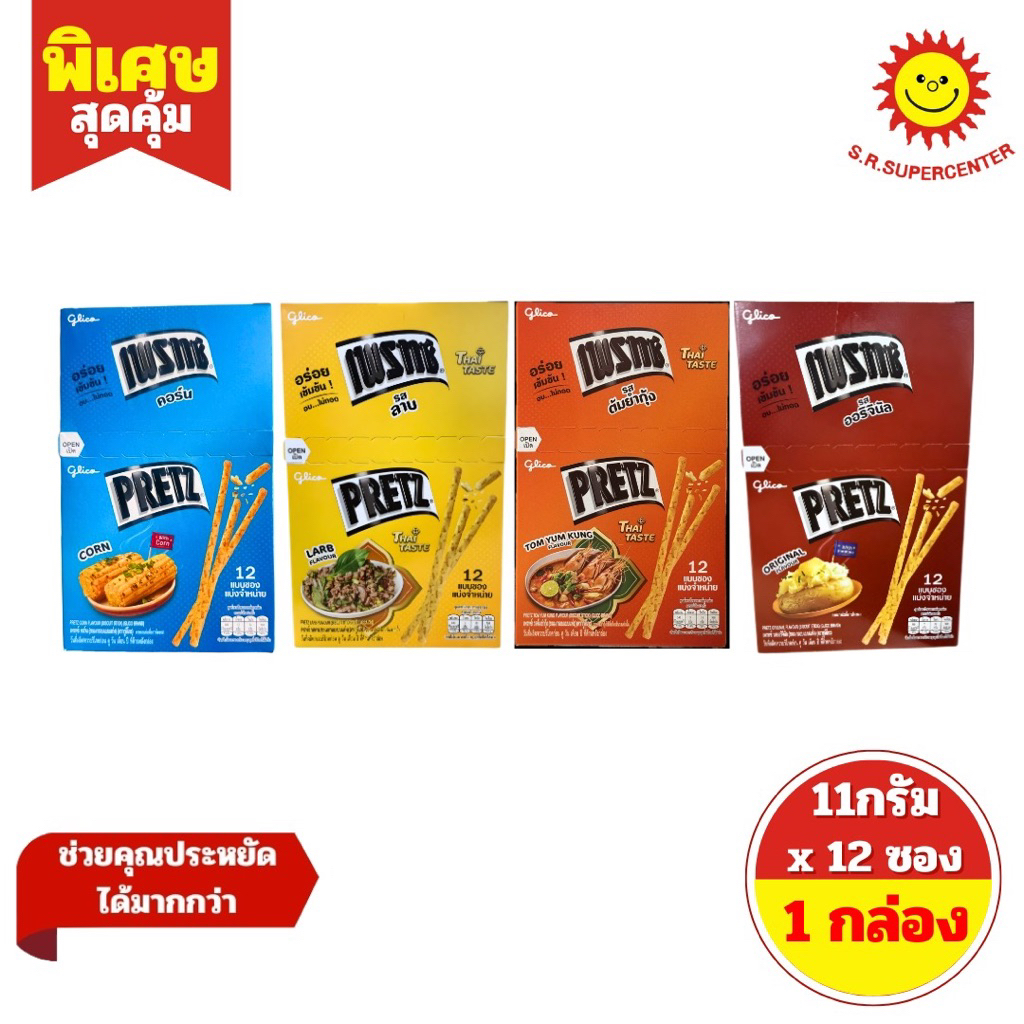 [ 1 แพ็ค ] PRETZ เพรทช์ ขนมกรอบแบบแท่ง รสต่างๆ (รสออริจินัล ,ต้มยำกุ้ง ,ลาบ ,คอร์น) มี 4 รสชาติ  11 กรัม x 12