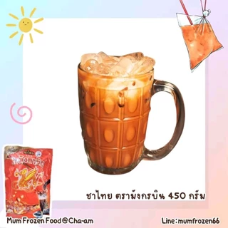 (ยกลัง) ผงชาไทย ตรามังกรบิน 450 กรัม กลิ่นหอม สีสวย รสชาติอร่อยกลมกล่อม