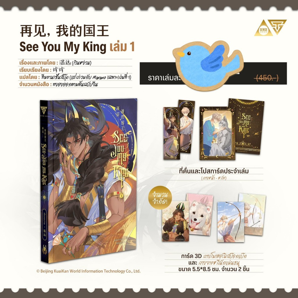 การ์ตูนแฟนตาซี See You My King 再见, 我的国王 เล่ม 1 + ของแถมรอบจอง