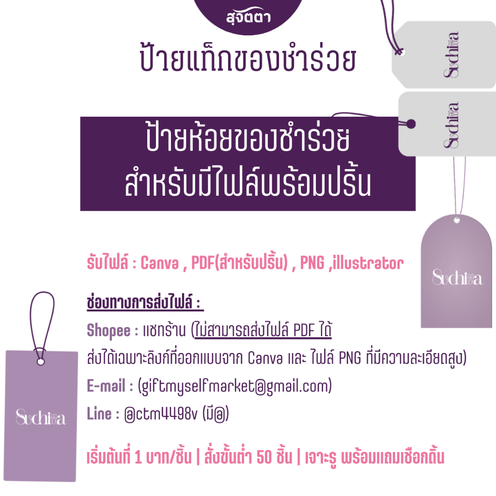 ปริ้นป้ายห้อยของชำร่วยสำหรับมีไฟล์พร้อมปริ้น ของชำร่วย ป้าย Wedding Tag