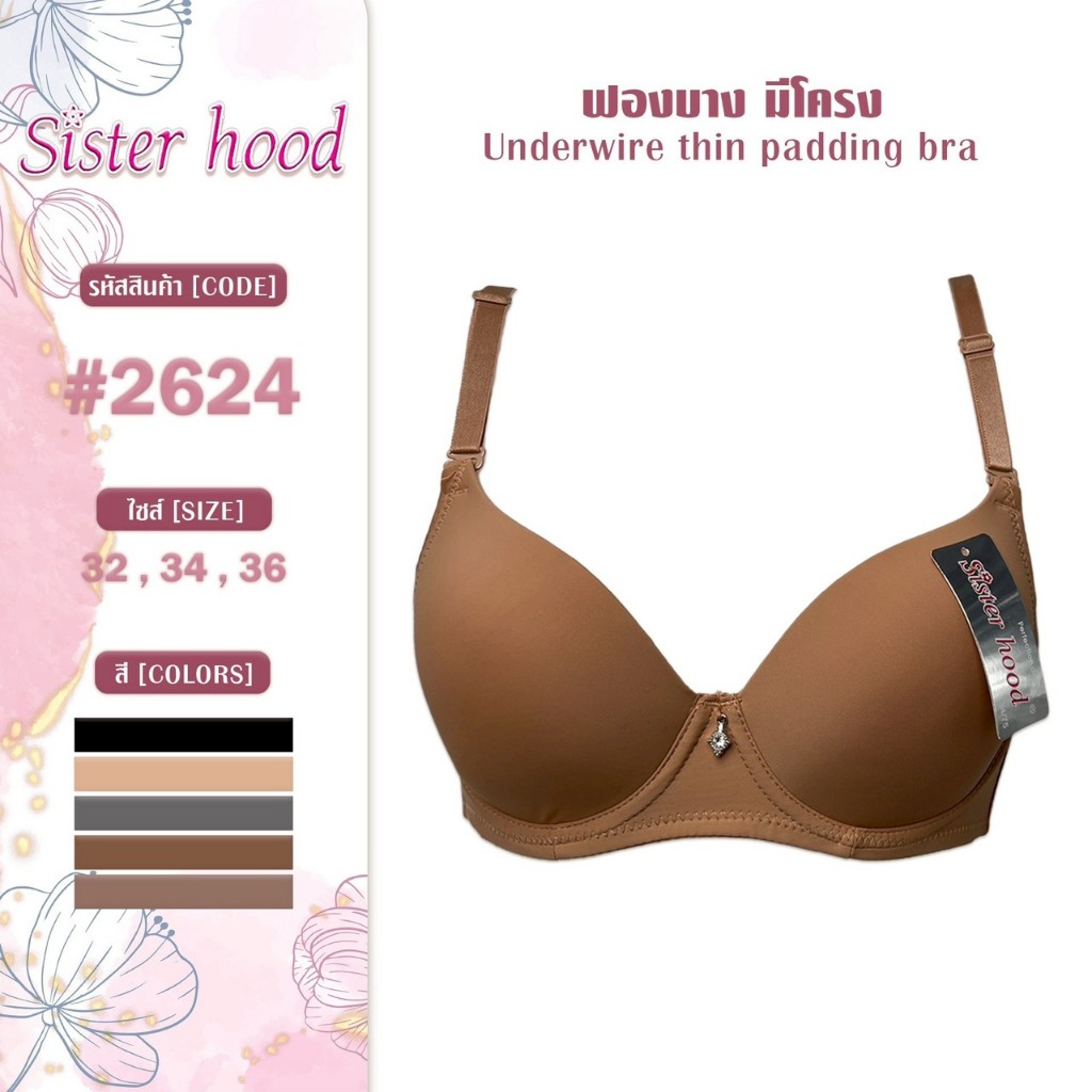 เสื้อในฟองบาง sisterhood 2624