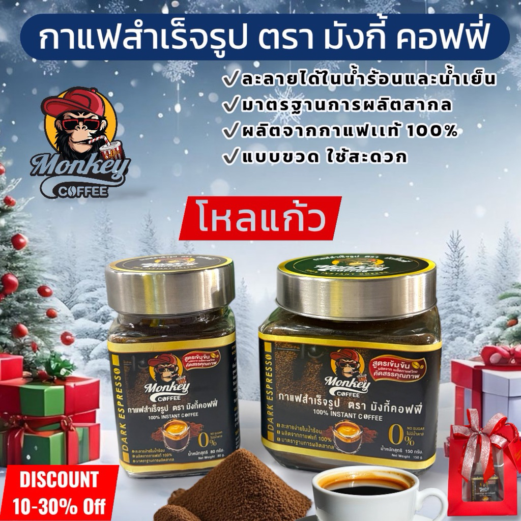 🔥กาแฟสำเร็จรูป สูตรดั้งเดิม ขวดโหล 80g. และ 200g.🔥🔥🔥