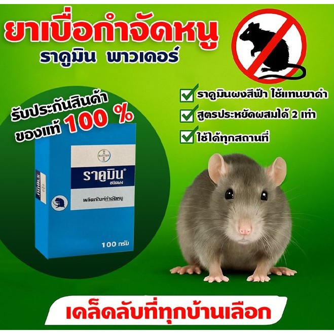 ราคูมิน เคล็บลับที่ทุกบ้านต้องเลือก ชนิดผง (ผงสีฟ้า) ขนาด 100 กรัม