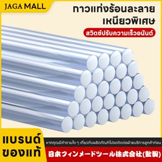 กาวแท่งร้อน แท่งกาวปืนกาว 7mm/11mm ของแท้ ปลอดสารพิษ ไม่เป็น…