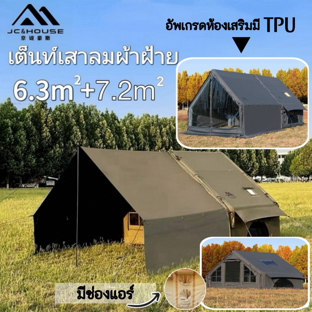🔥รุ่นอัพเกรด🔥JC& House 6.3+7.2m เต็นท์เสาลมผ้าฝ้าย TC แถมเรนโคเวอร์+TPUบานใหญ่ ระบายอากาศ มีช่องแอร์