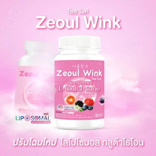 (สูตรใหม่) โซลวิงค์ กลูต้าไลโปโซมอล ฟอร์มใหม่ล่าสุด ดูดซึมได้ดีกว่าเดิม 1 กระปุก 30 แคปซูล ตะกร้าเจ้าของแบรนด์