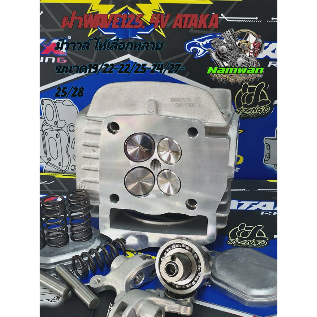 ฝาATAKA 4v WAEV125 ใส่เวฟได้ทุกรุ่น เวฟ s/i/r/msx