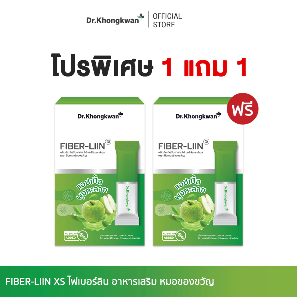 Fiber-liin ไฟเบอร์ ลิน Dr.Khongkwan ดร.ของขวัญ 1 กล่องมี 10 ซอง