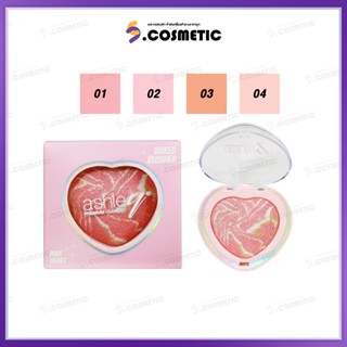 แอชลี่ย์  Ashley Blusher บลัชออน (A-435) ขนาด 8กรัม มีให้เลื…