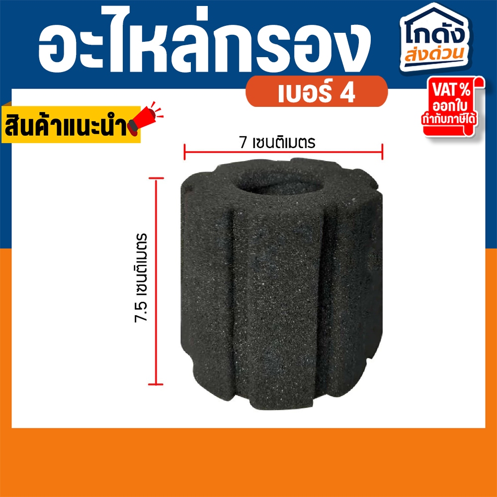 อะไหล่กรองฟองน้ำ ไส้กรอง กรองฟองน้ำ มี7เบอร์ให้เลือก - รูปที่ 3