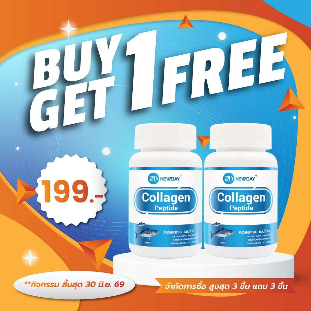 [ซื้อ 1 แถม 1] คอลลาเจนไตรเปปไทด์ 1000 มก. นิวทริออล Collagen Tripeptide 1000 mg Nutriall คอลลาเจน1000