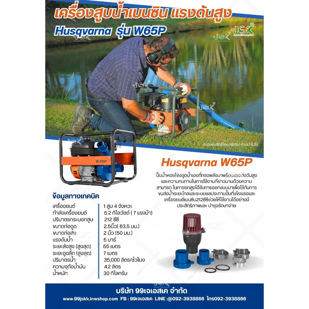 Husqvarna เครื่องสูบน้ำ W65P ดูด2.5 นิ้ว ออก 2 นิ้ว แท้ ปั้มน้ำแรงดันสูง