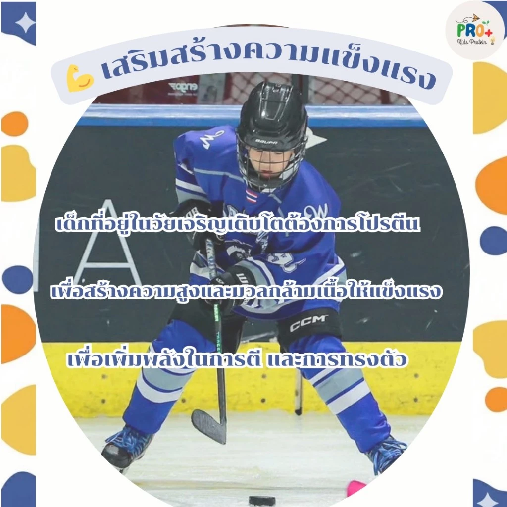 โปรพลัส โปรตีนผง รสมอลต์ 16 กรัม thumbnail 8