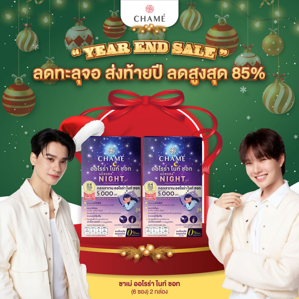 CHAME’ COLLAGEN AURORA NIGHT คอลลาเจนออโรร่า ไนท์ ชอท (แพค 6) 2 กล่อง