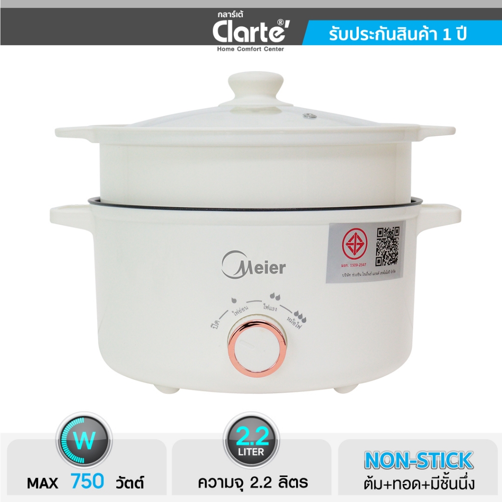 [สินค้าใหม่]Jaymarketหม้อกระทะไฟฟ้าเอนกประสงค์จุ2.2ลิตรMeierรุ่นCXMEEP153กำลังไฟฟ้า750W.หม้อเทปล่อนพร้อมที่นึ่งครบชุด