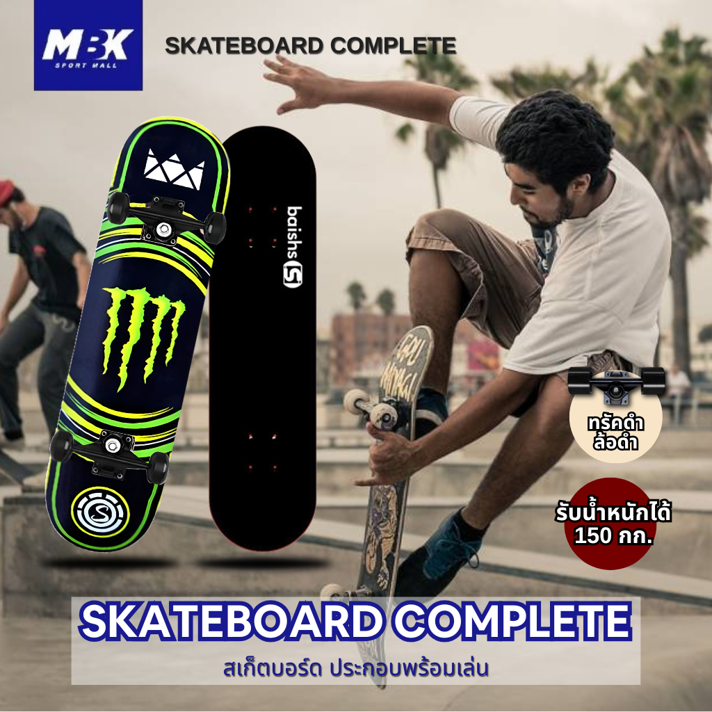 สเก็ตบอร์ด skateboard ประกอบพร้อมเล่น ไม้เมเปิ้ลแท้ สำหรับผู้เริ่มต้นเล่น รับน้ำหนักได้ 150กก.