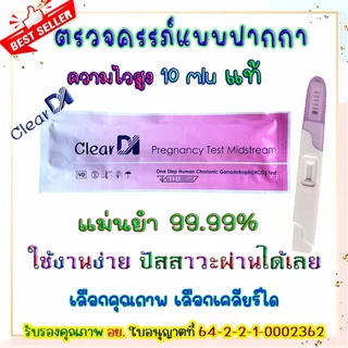 เคลียร์ได ตรวจไข่ตก มี อย. รับรอง มี 3 แบบ, ที่ตรวจไข่ตก, Golden Time, ตรวจไข่ LH