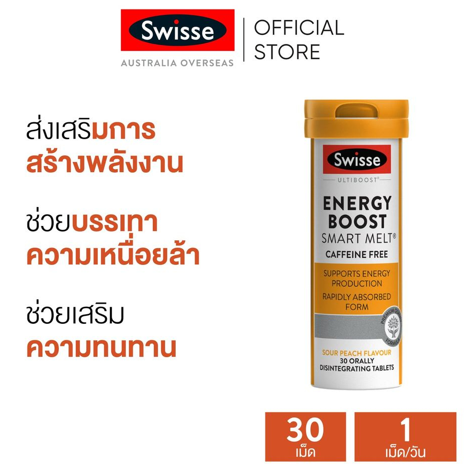 Swisse Ultiboost Energy Boost Smart Melt วิตามินบี 12 เสริมพลังงาน 30 เม็ด(EXP:01 2027)
