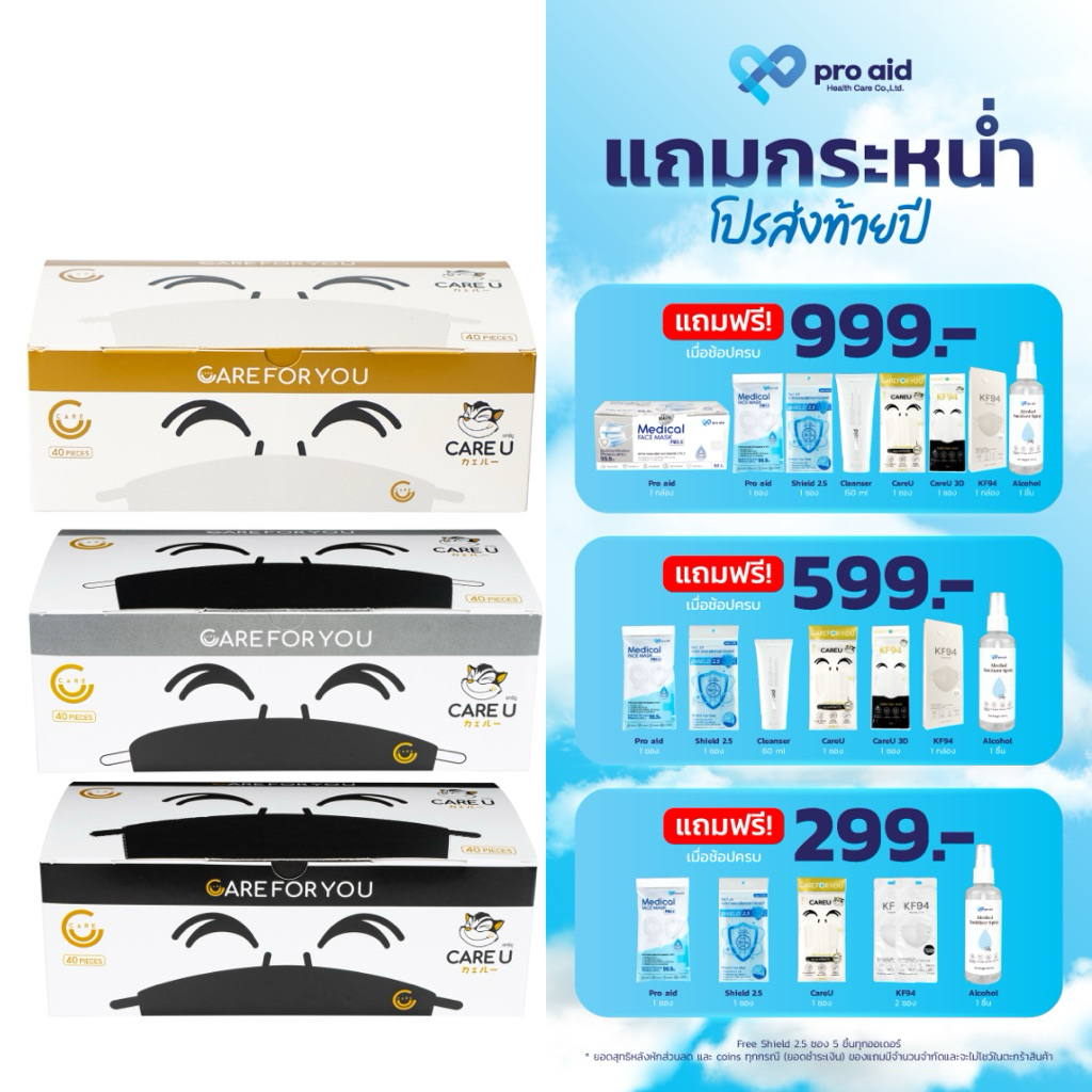 CareU หน้ากากอนามัยทางการแพทย์แคร์ยู 3 ชั้น กล่อง 40 ชิ้น